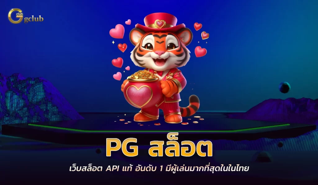 pg สล็อต
